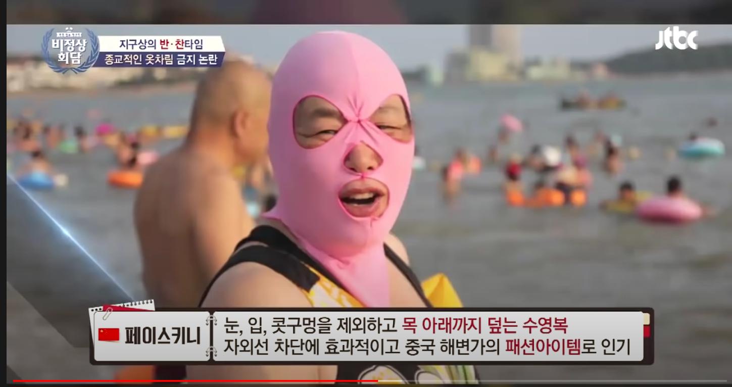 중국에서 유행중인 수영복