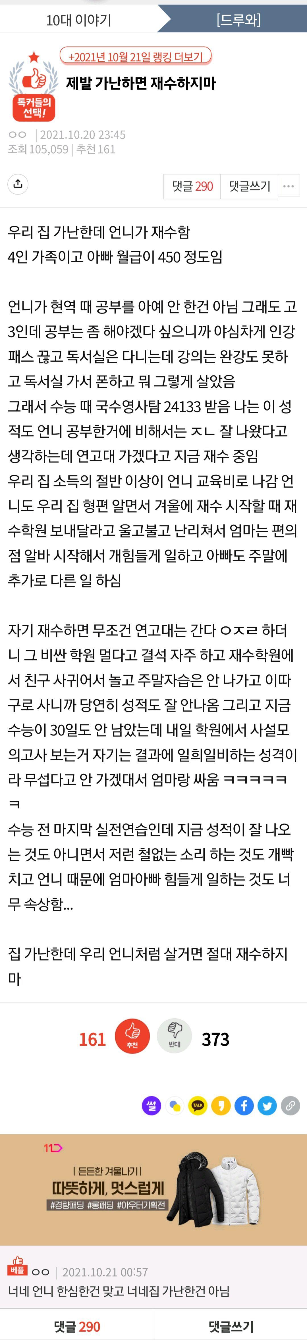 가난하면 재수하지말라는 여자