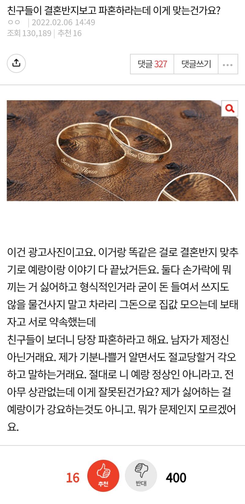 결혼반지보고 파혼하라는 친구들...pann