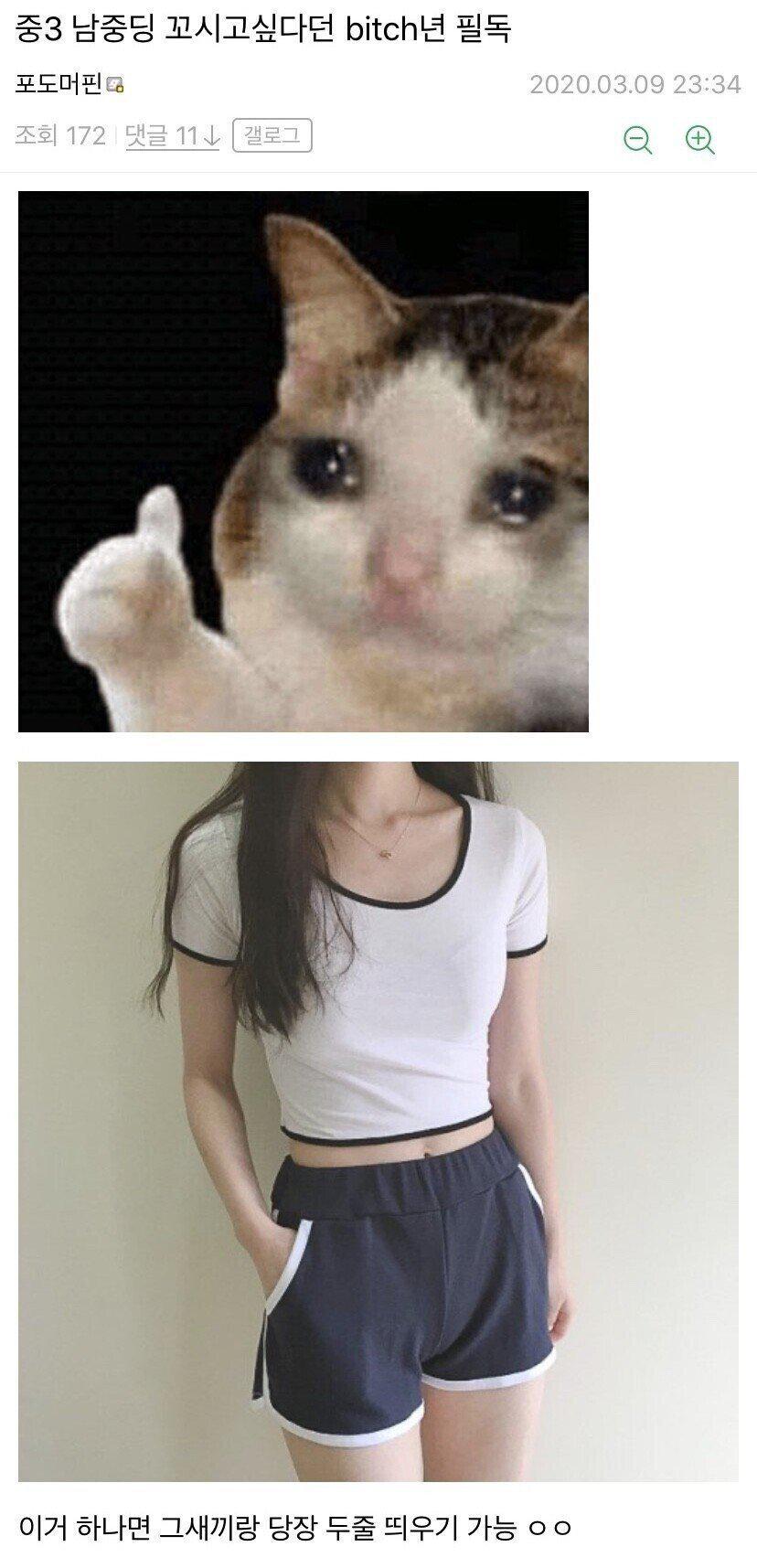좋아하는 남자애 생겼는데