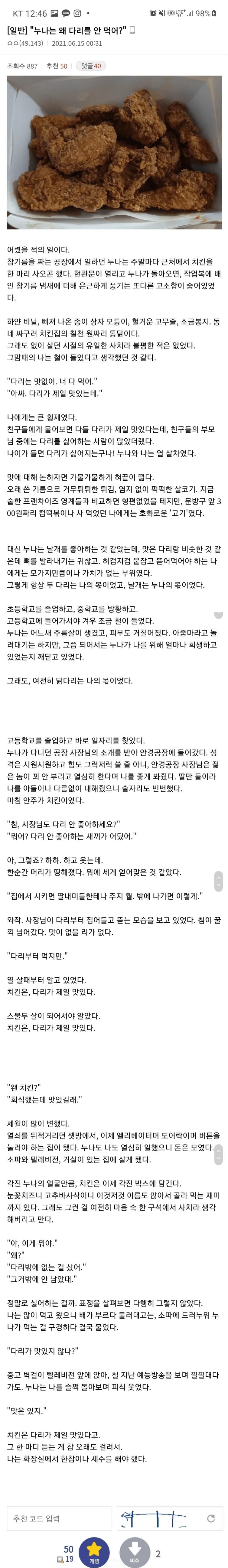 닭다리를 안먹는 누나