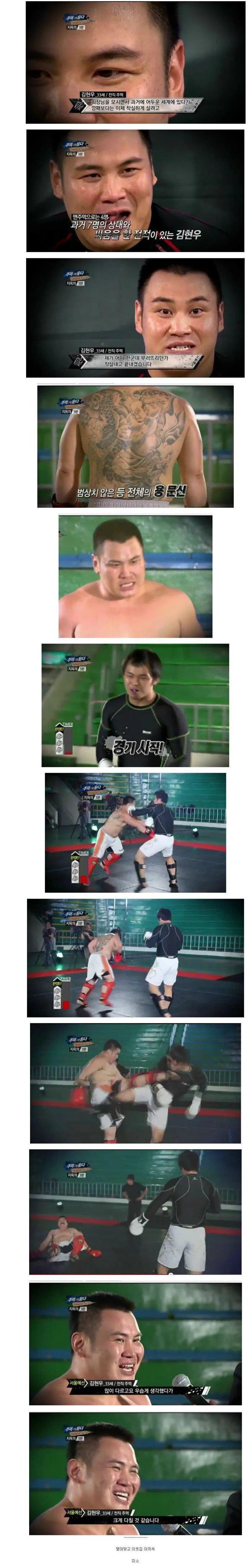 격투기 선수쯤은 부셔버릴수 있다는 전직 조폭