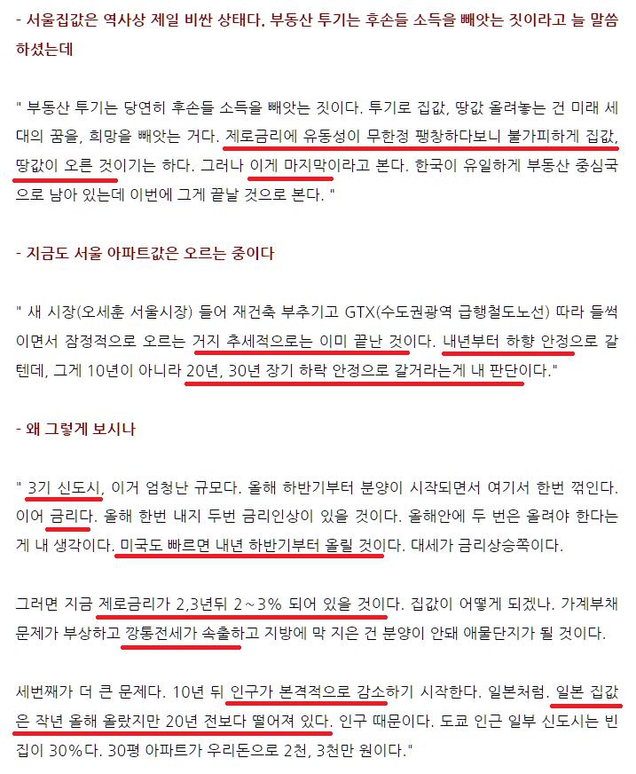 전 한국은행 총재의 2021년 인터뷰