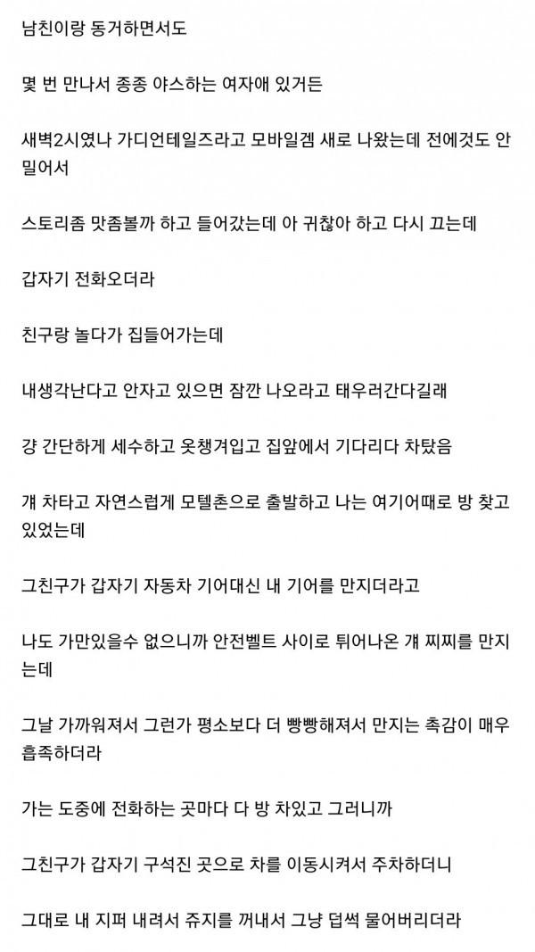 남친있는애 건드렸다가 ㅈ될뻔함.jpg