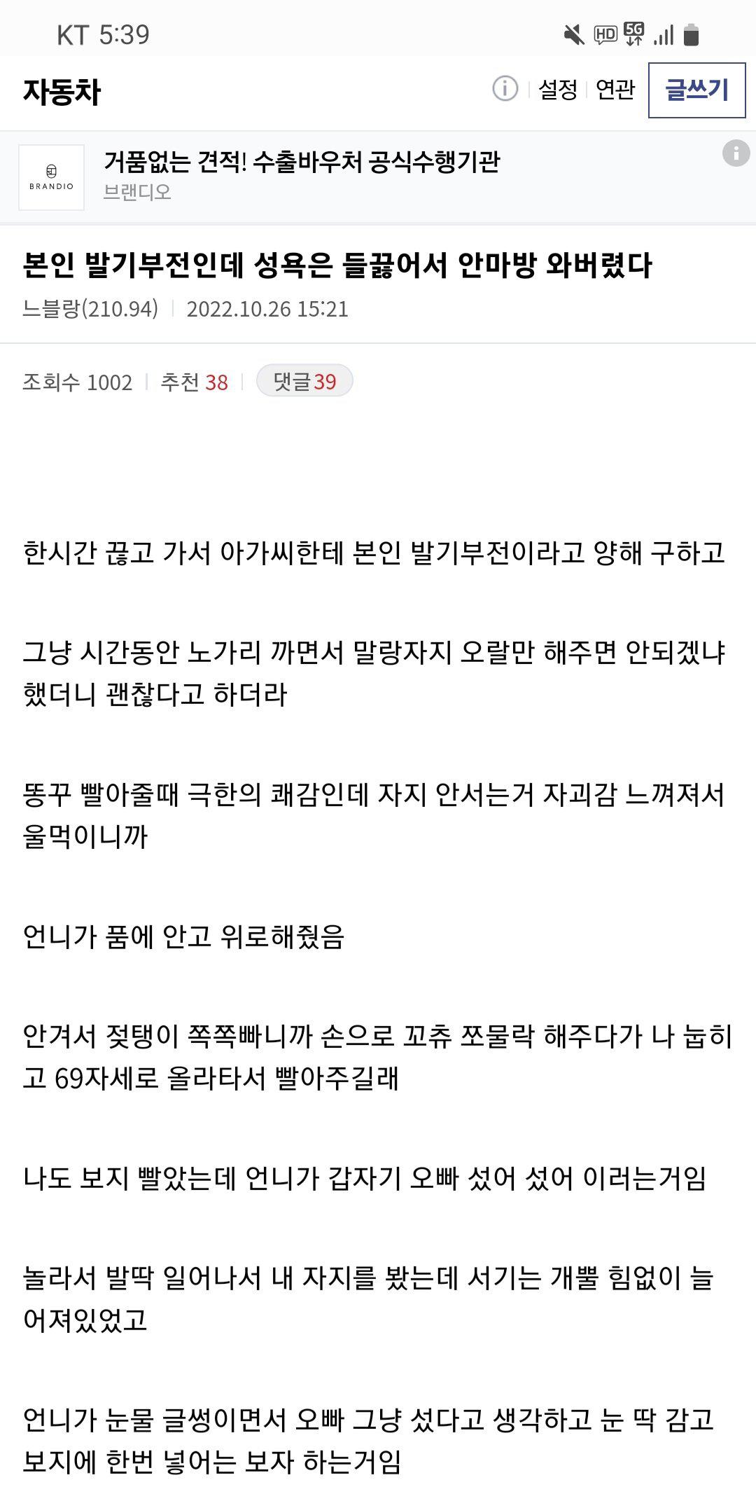 발기부전인데 성욕이 들끓어 안마방 간 차갤럼