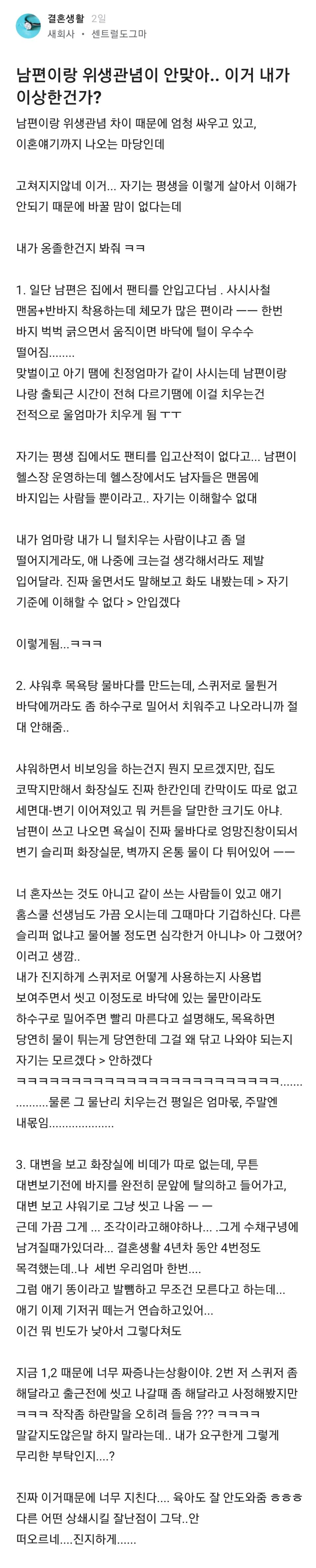 오늘자 블라인드에서 논란인 옹졸한 와이프
