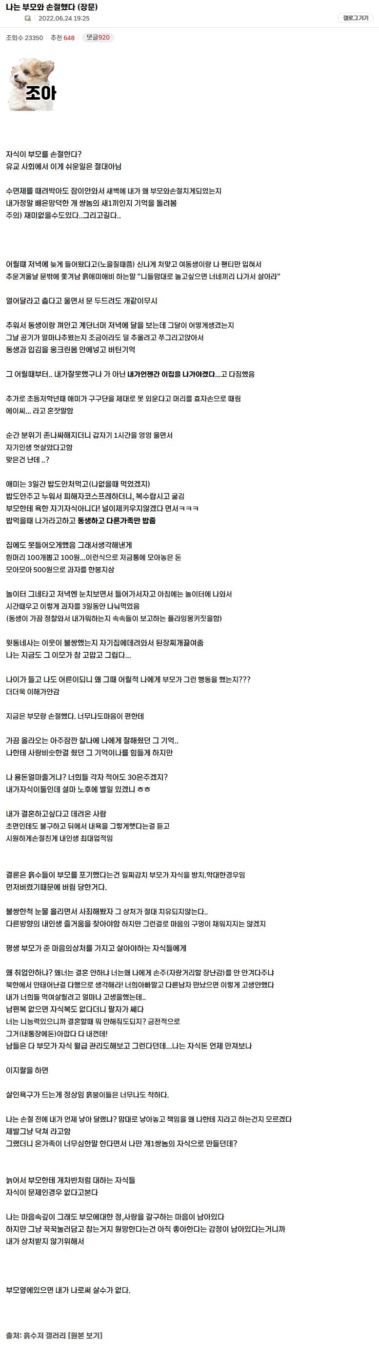 부모와 손절했다는 흙붕이