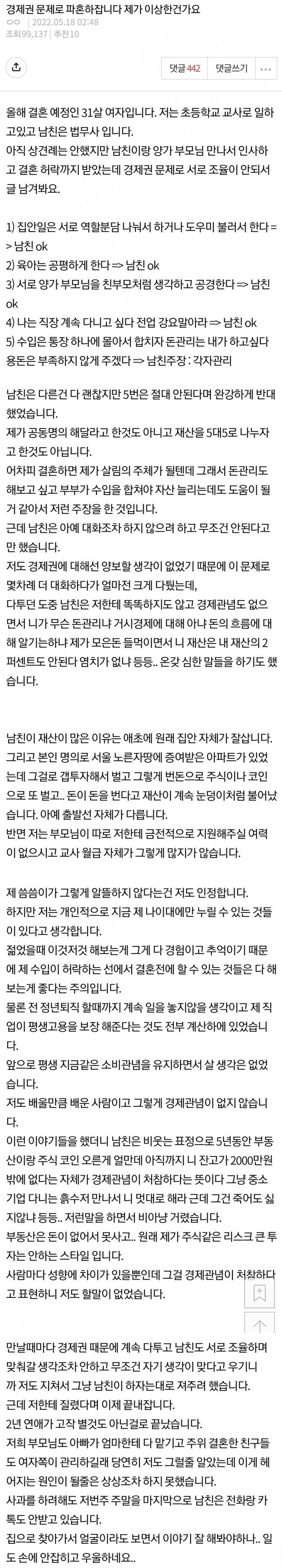 경제권 문제로 파혼