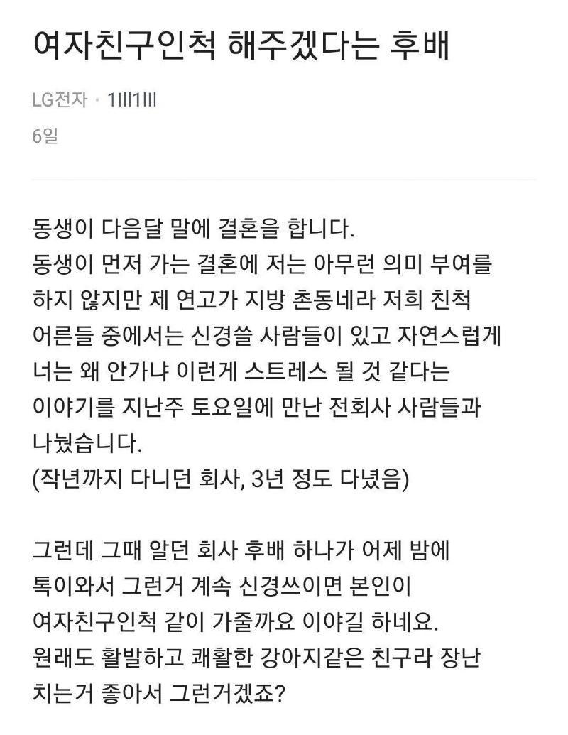 여자친구인척 해주겠다는 후배
