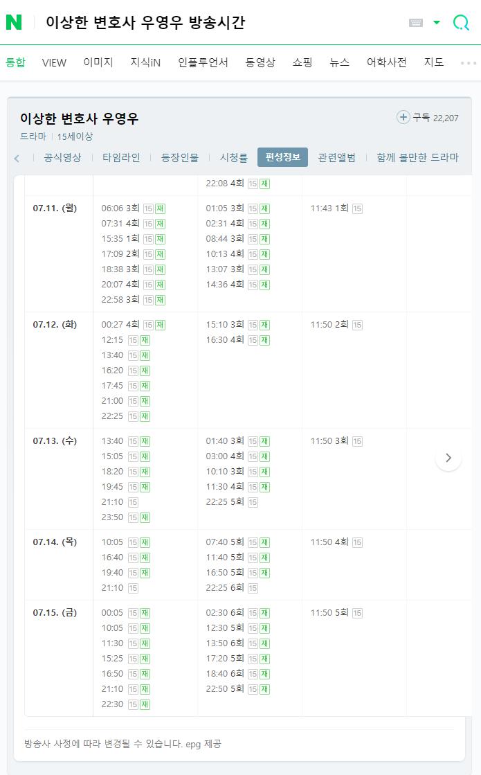 제2의 전원일기를 노리는 이상한변호사우영우