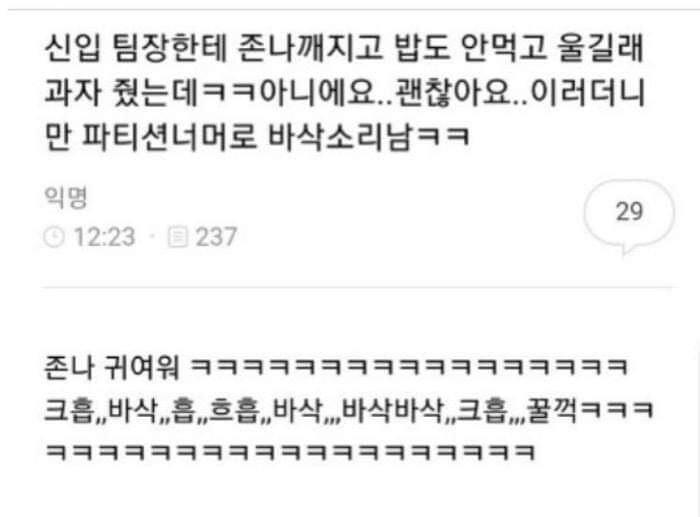 팀장에게 혼나서 우는 신입