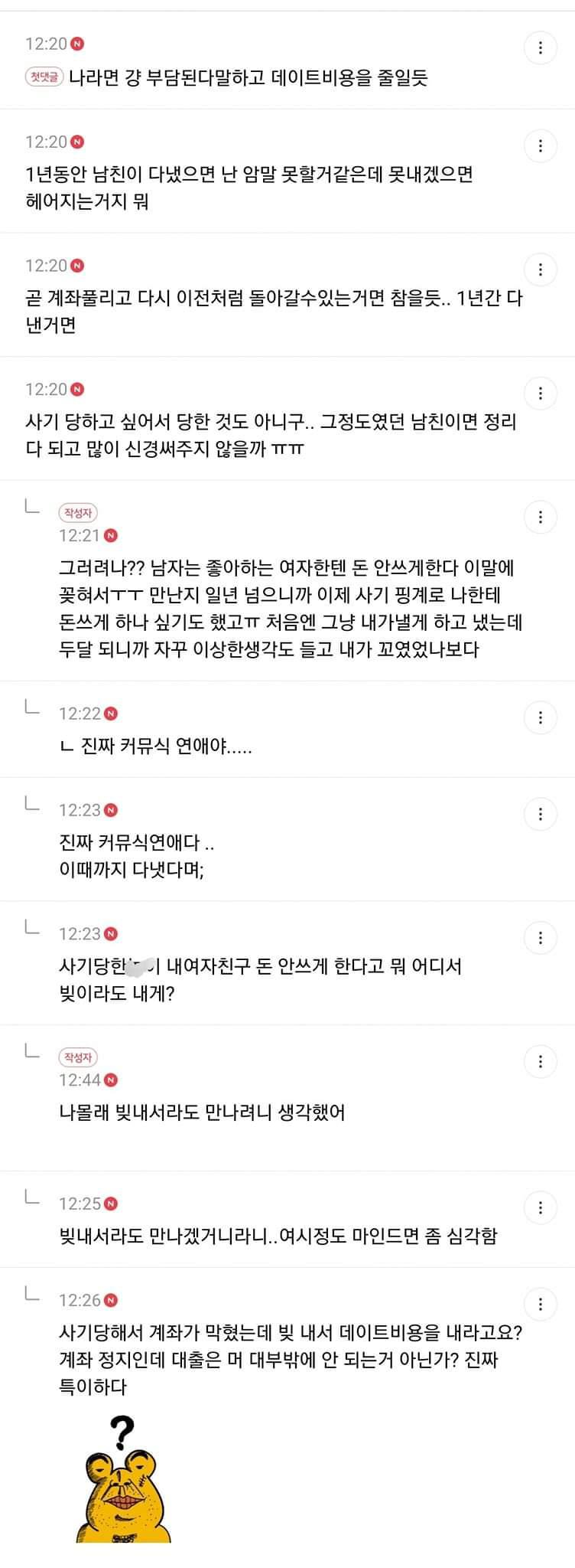 데이트비용 전부내는 여시