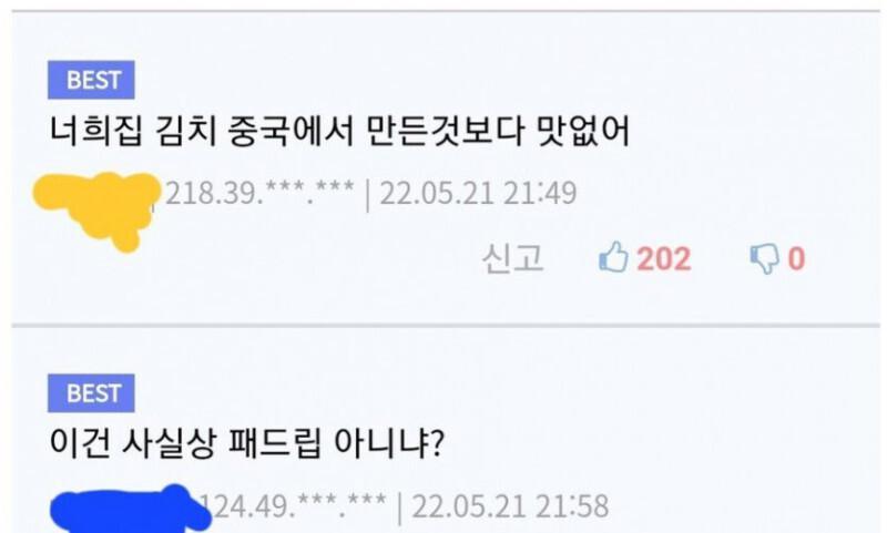 한국사람에게 모욕적인 말