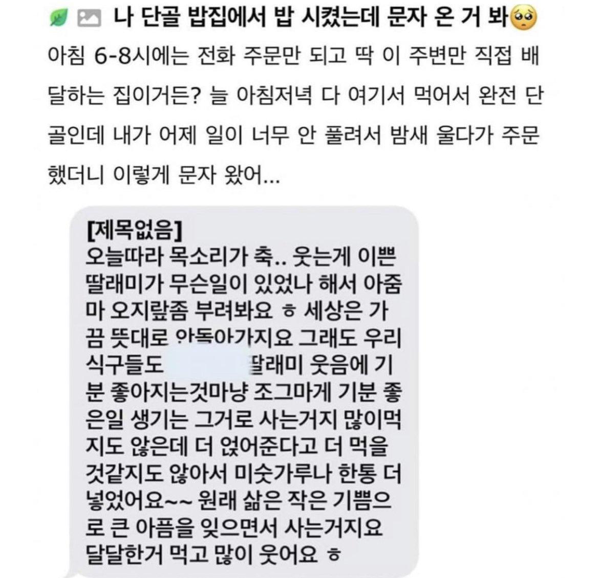 단골 밥집에서 주문후 사장님이 보낸 문자.JPG