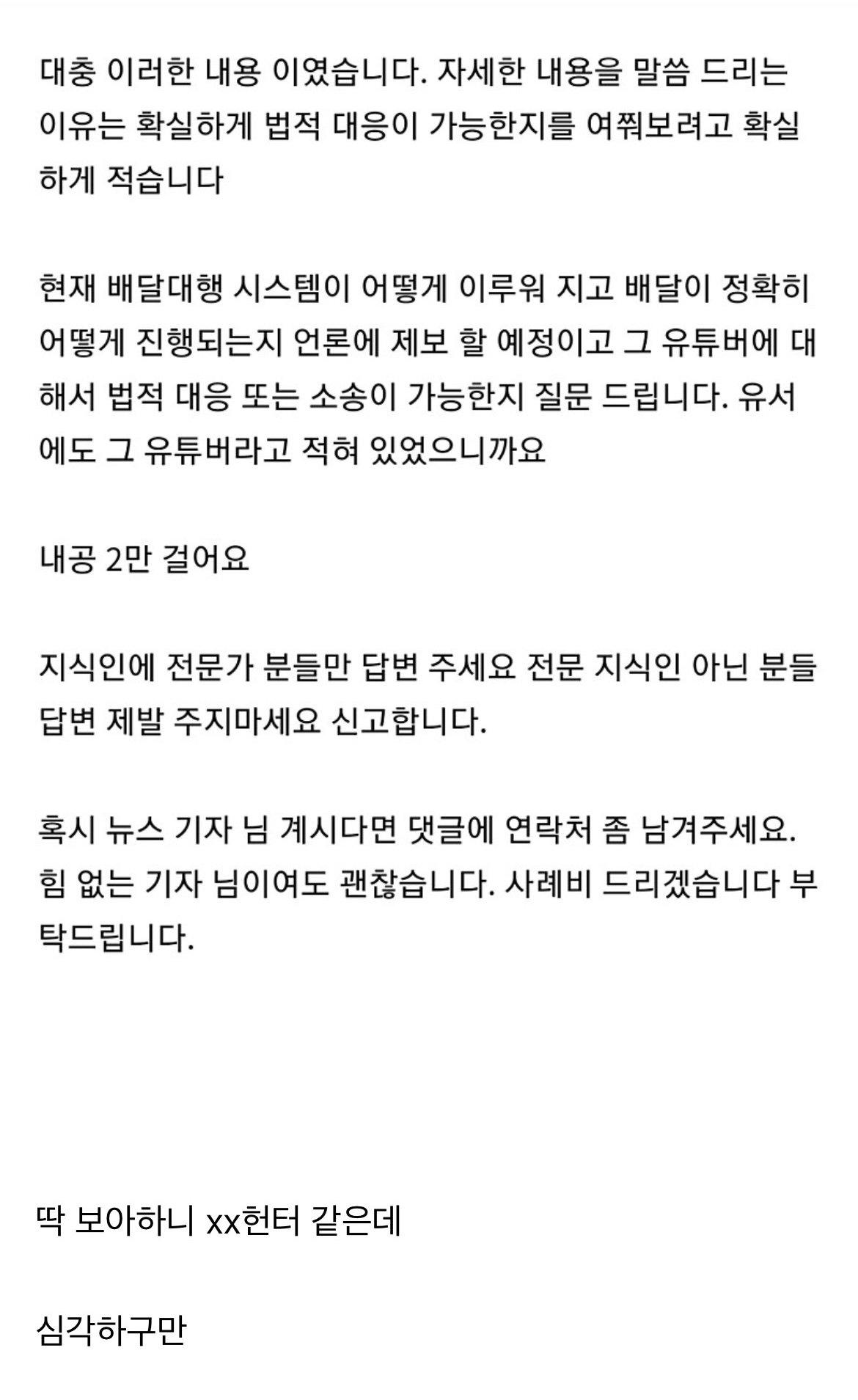 유튜버때문에 배달기사 사망