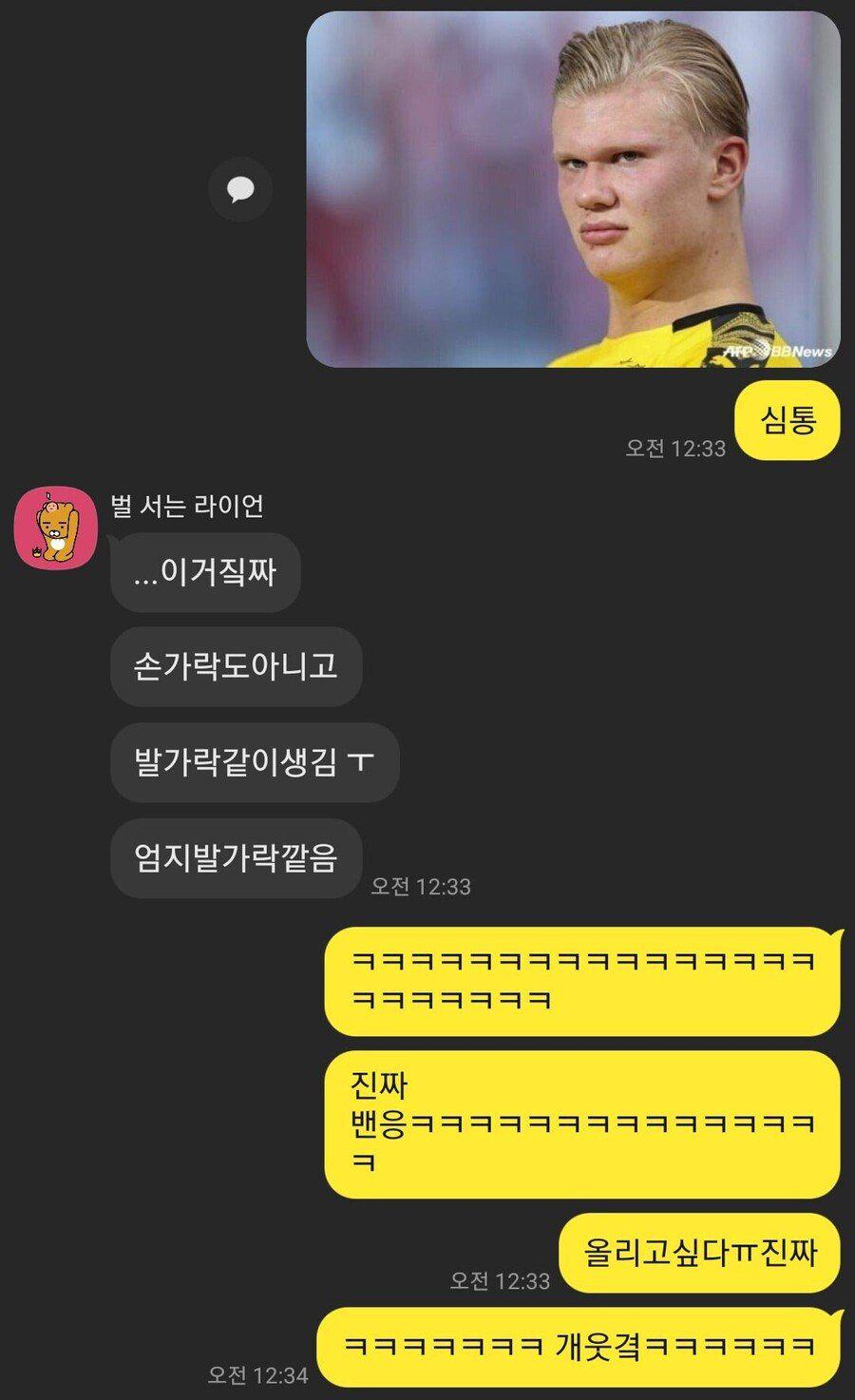 엘링 홀란드를 본 여성의 반응.JPG