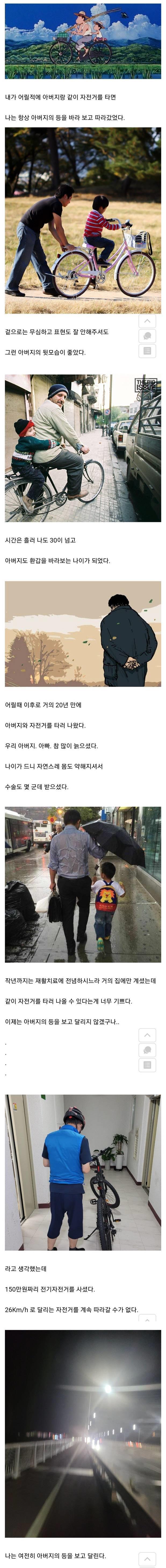 감동실화) 아버지와 자전거.jpg