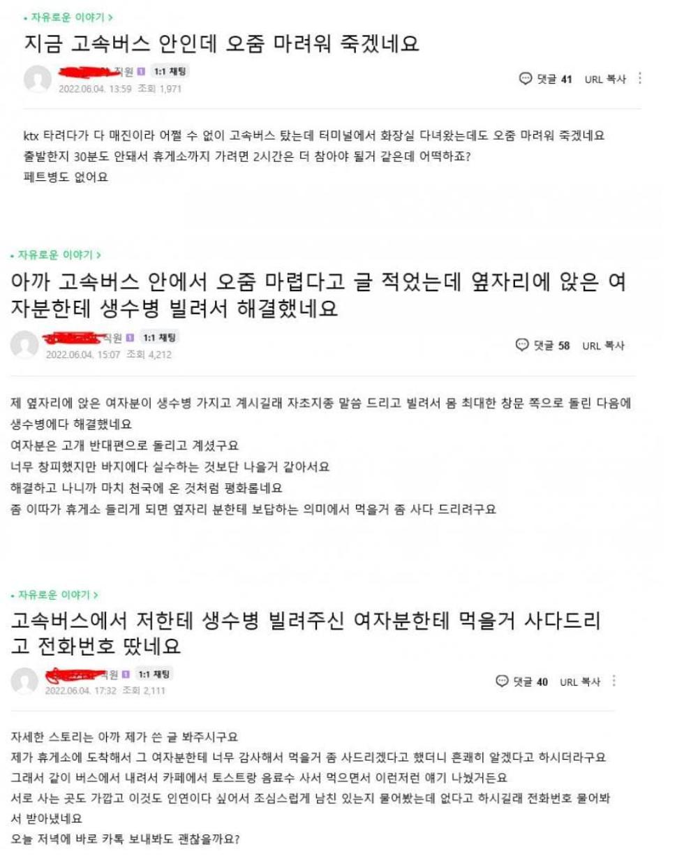 고속버스에서 여자 꼬시는 법.jpg