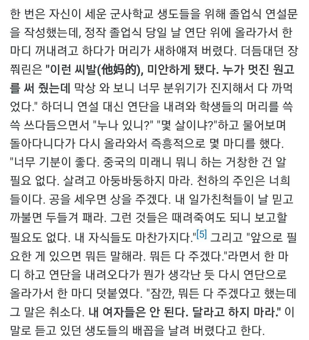 연설문을 까먹어버린 중국 군벌