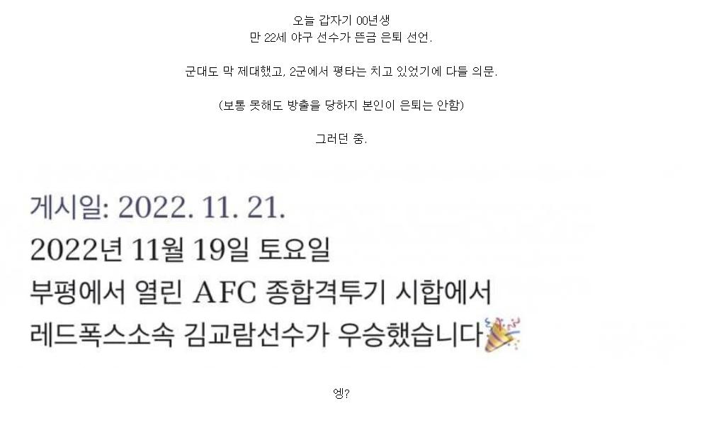 어느 젊은 야구 선수의 황당한 은퇴사유