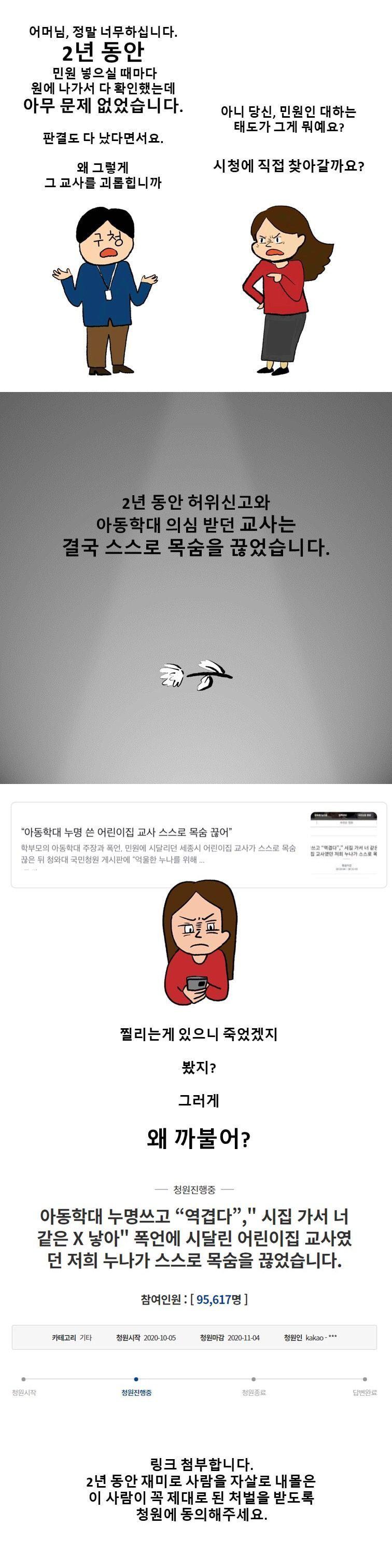 레전드였던 세종 어린이집 교사 자살 사건.jpg