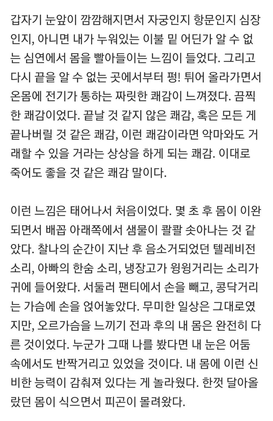 초등학교때 오르가즘 처음 느껴본 여자.