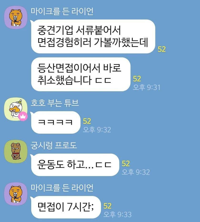 요즘 중견기업 면접 근황