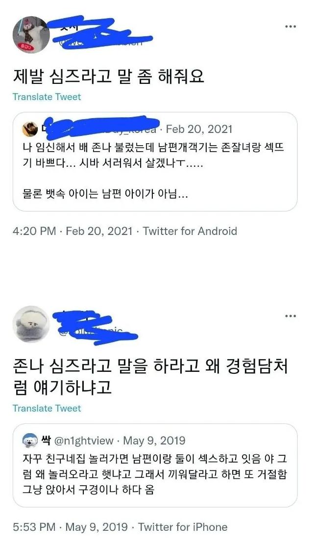 자신의 섹스 경험담을 풀어놓는 트위터