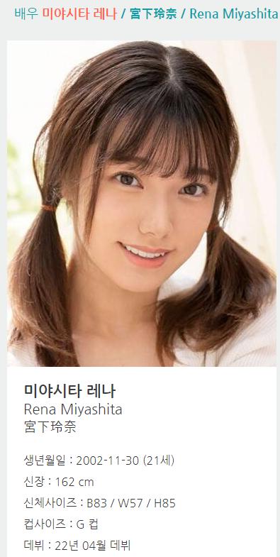 AV 떠오르는 배우 미야시타 레나
