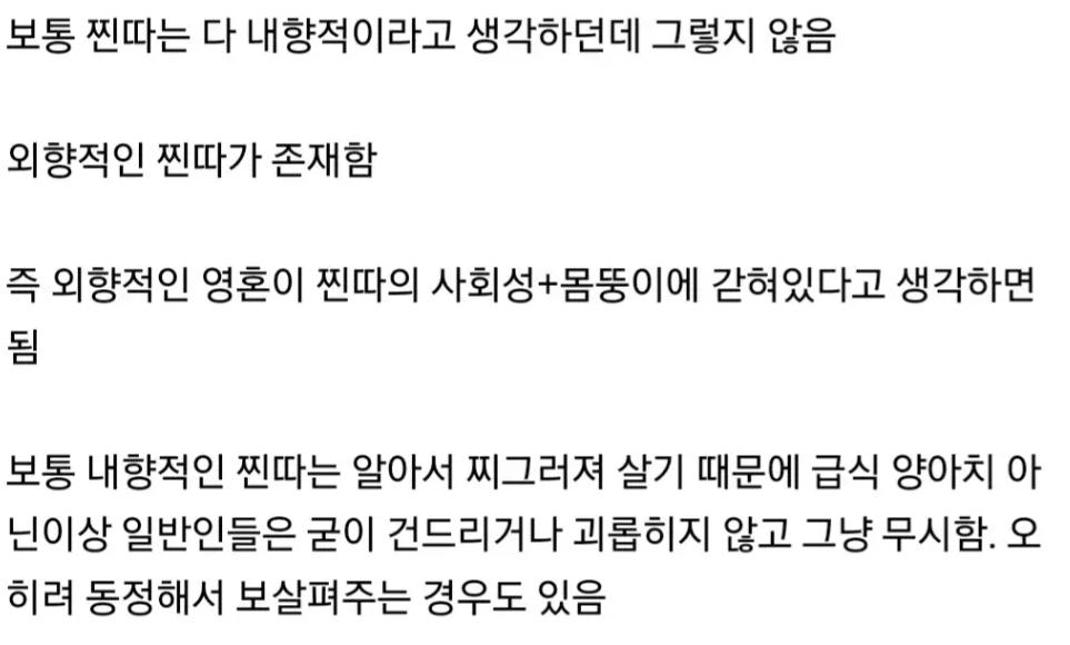 찐따 중에서도 가장 비참하다는 유형