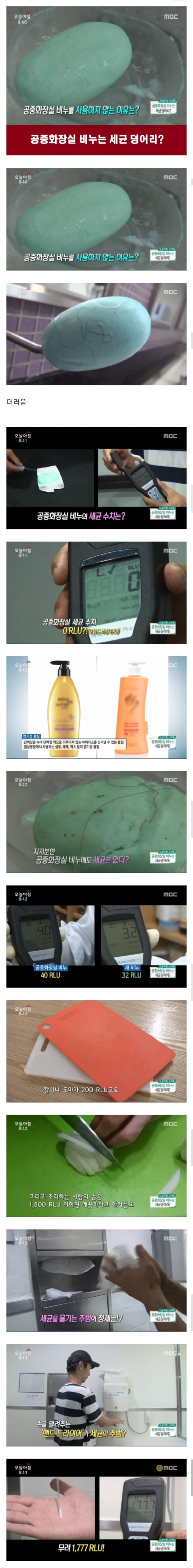 더러운 공중화장실 비누의 진실