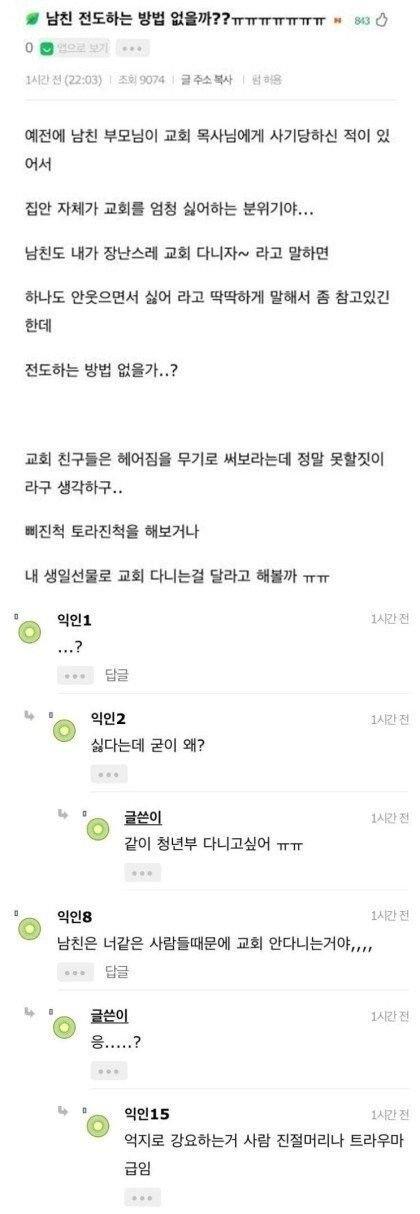 남친 기독교 전도하는 방법 없을까? ㅠㅠㅠㅠㅠ