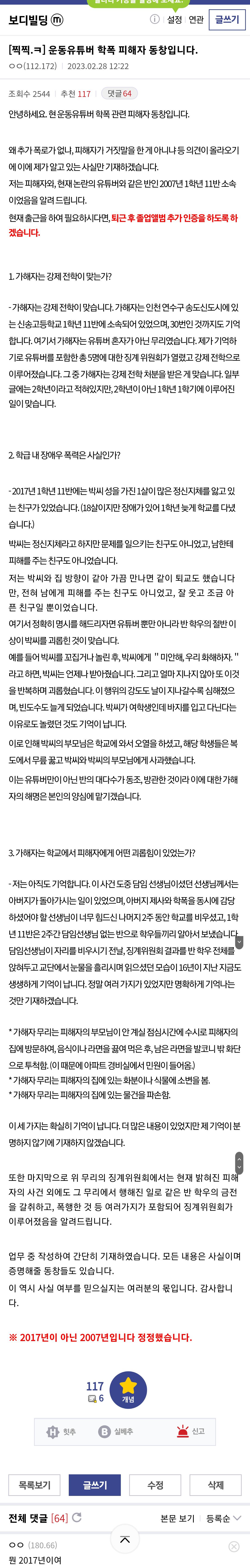 은퇴한 지기tv 추가폭로