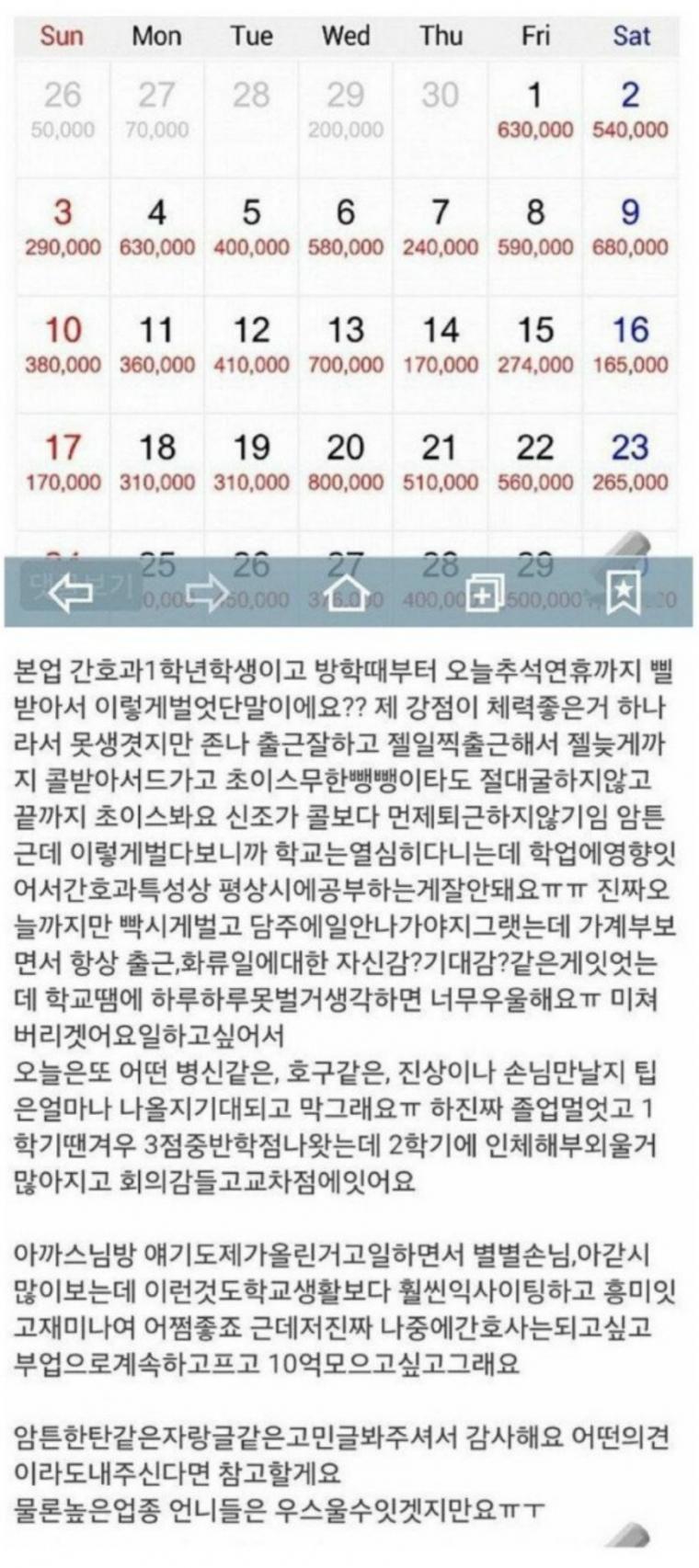창녀가 천직인 간호학과 여대생