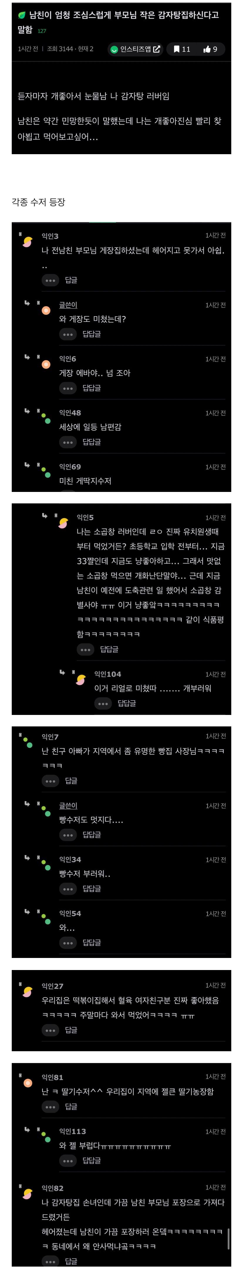 남친이 조심스럽게 부모님이 감자탕집한다고 고백함.jpg