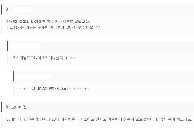 아저씨들의 키스방 후기