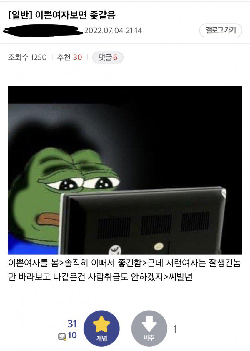 이쁜 여자 보면 좆같은 이유.txt