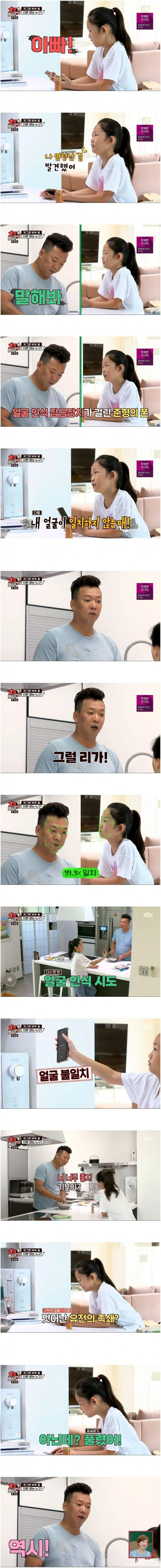 아빠 폰 얼굴 인식 시도