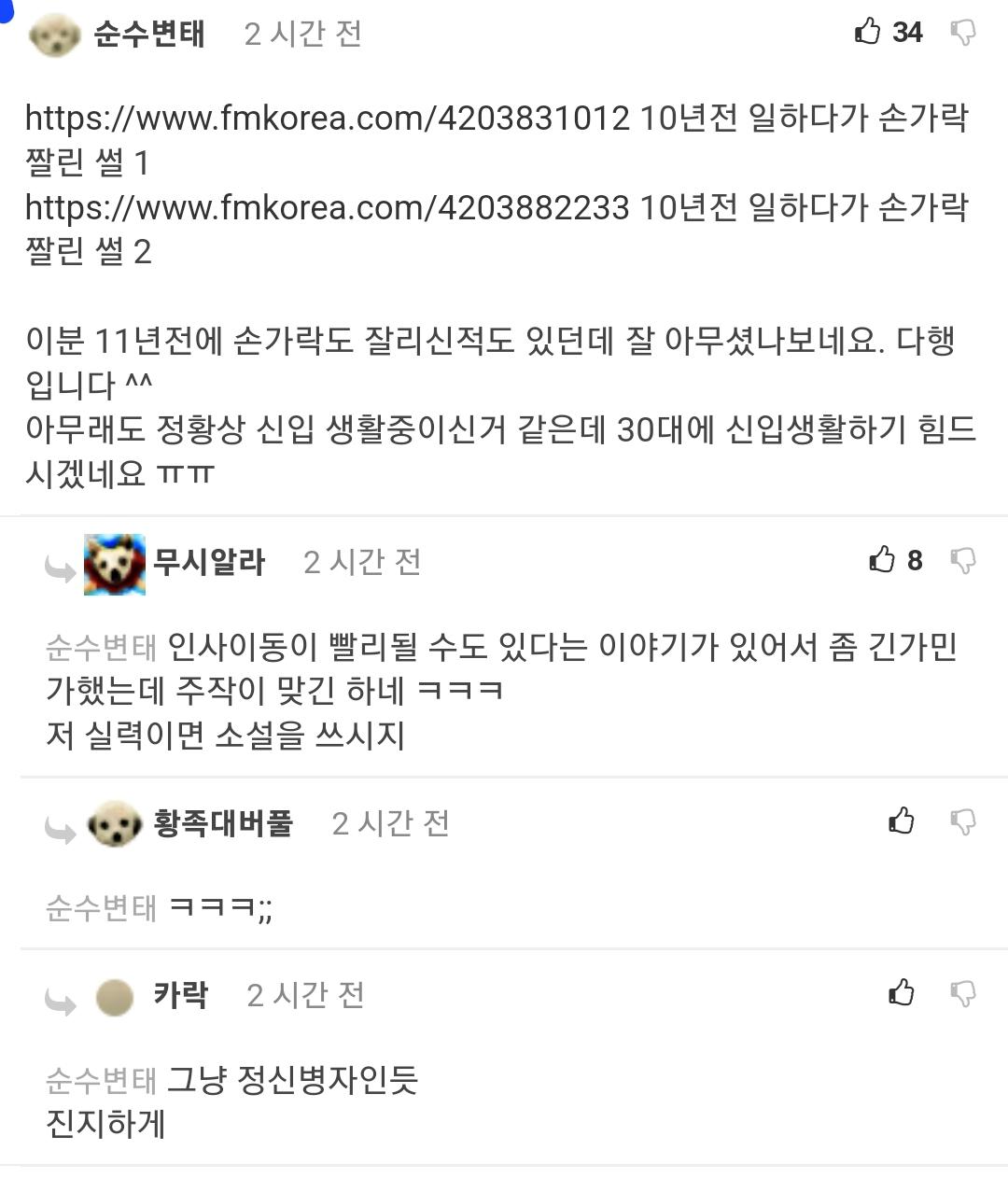 회사 차장 패드립 후기.jpg