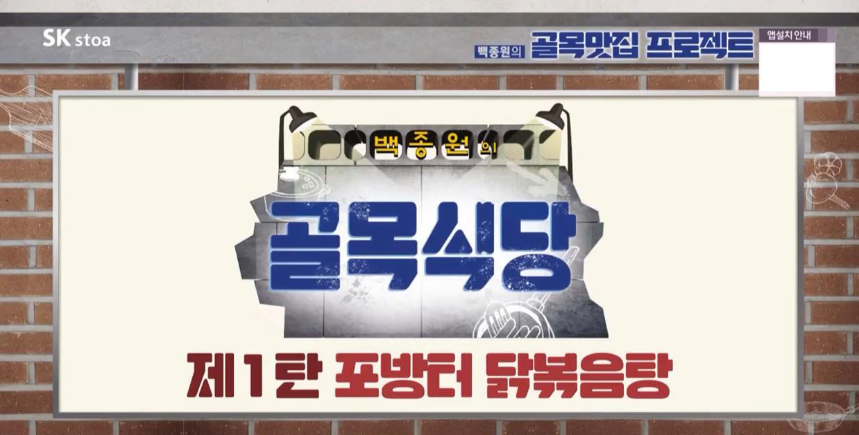 골목식당 포방터 홍탁좌 근황