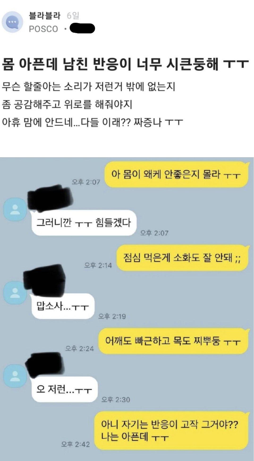 반응 갈리는 남자친구 카톡