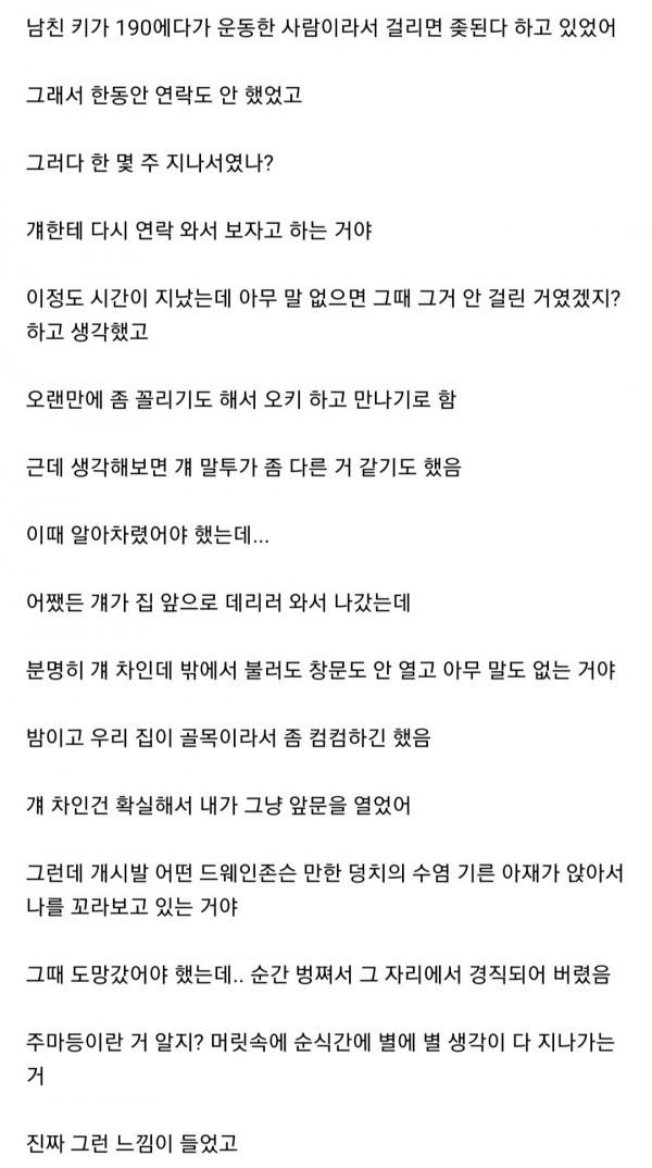남친있는애 건드렸다가 ㅈ될뻔함.jpg