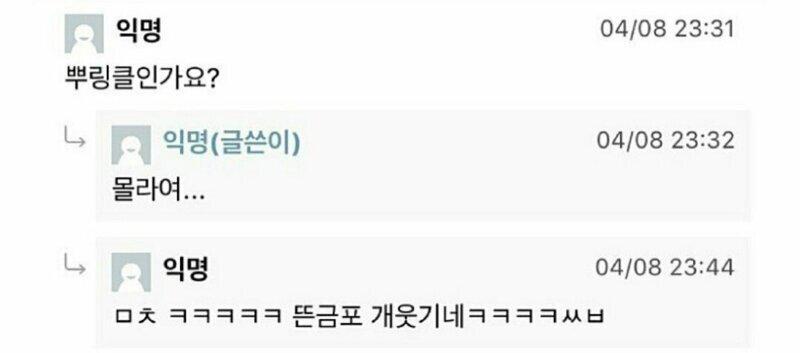 여고생이랑 치킨먹으러간 남친