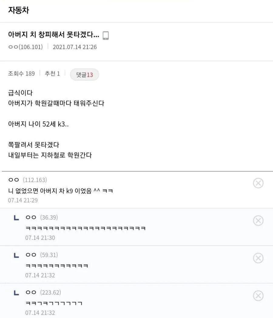 아버지 차 창피해서 못타겠다...