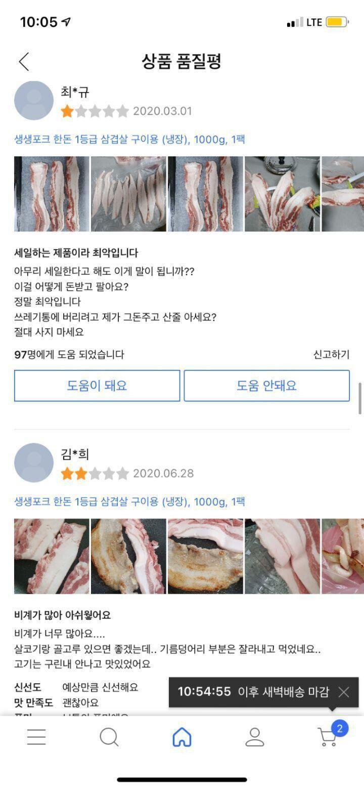온라인 삼겹살 구매 후기