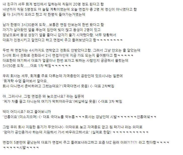 오늘자 면접 레전드