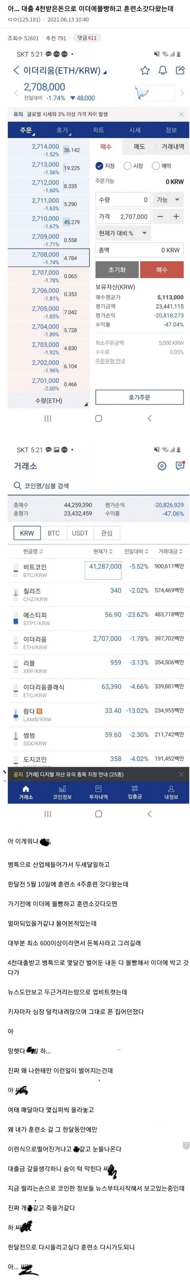 대출 받아서 코인 몰빵한 사람