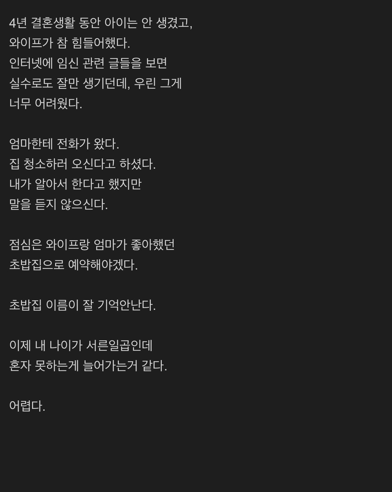 익게)어제 와이프 기일이었다.jpg