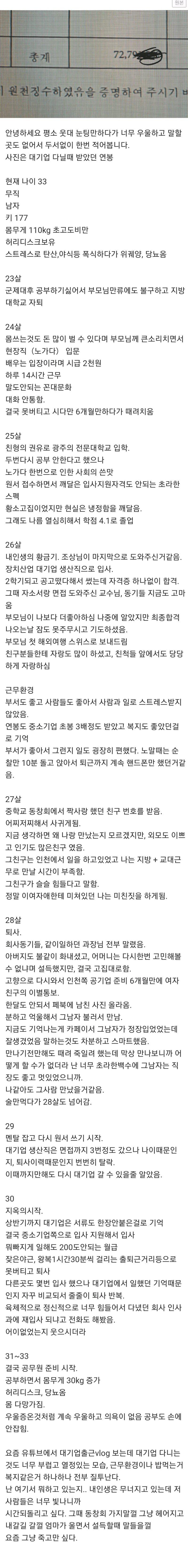 대기업 퇴사했다가 인생 좆망한 새끼.JPG