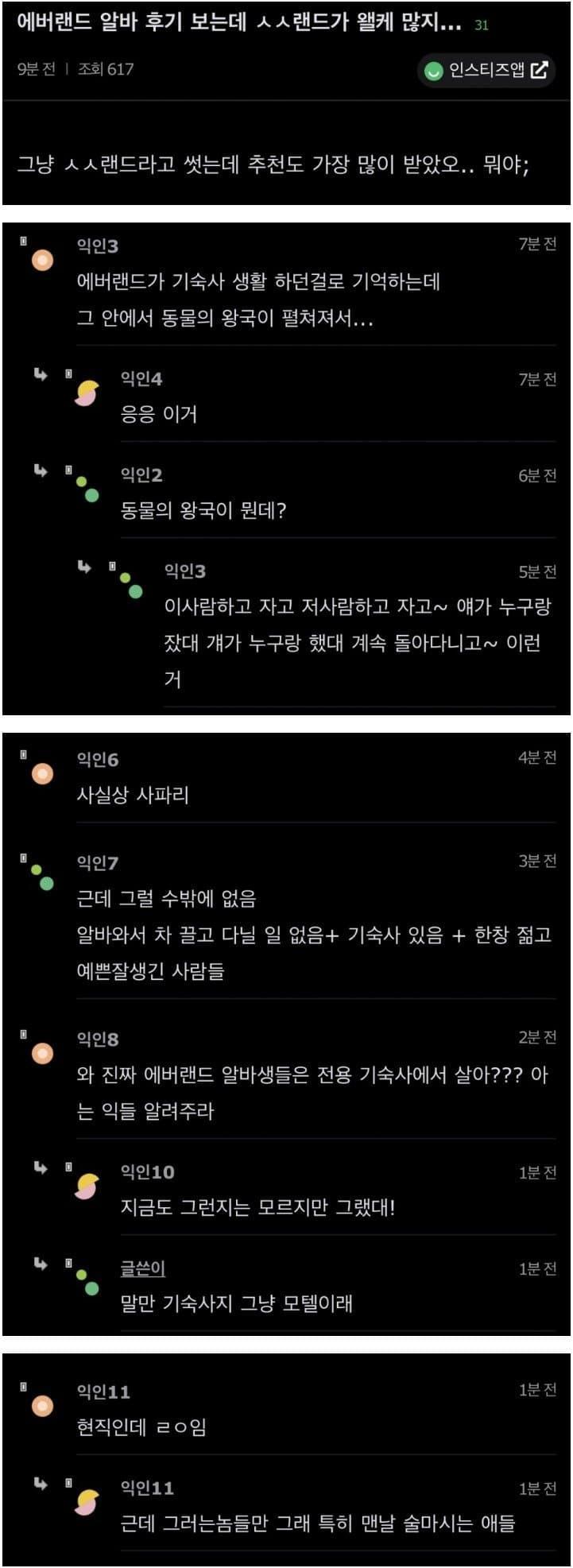 동물의 왕국이라는 알바